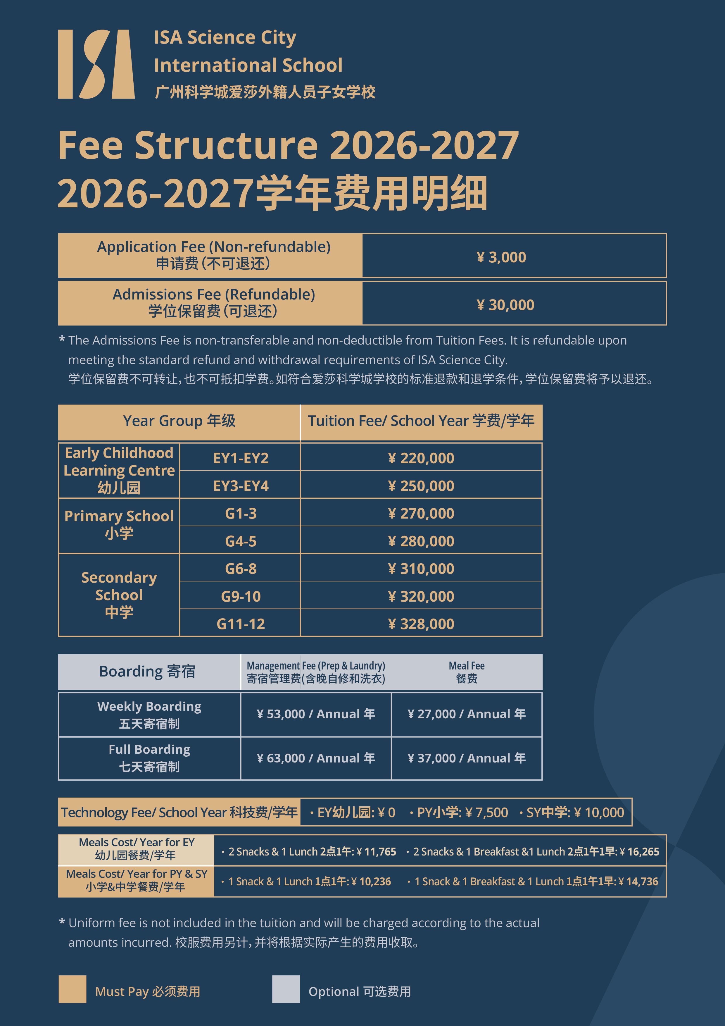 26-27学费